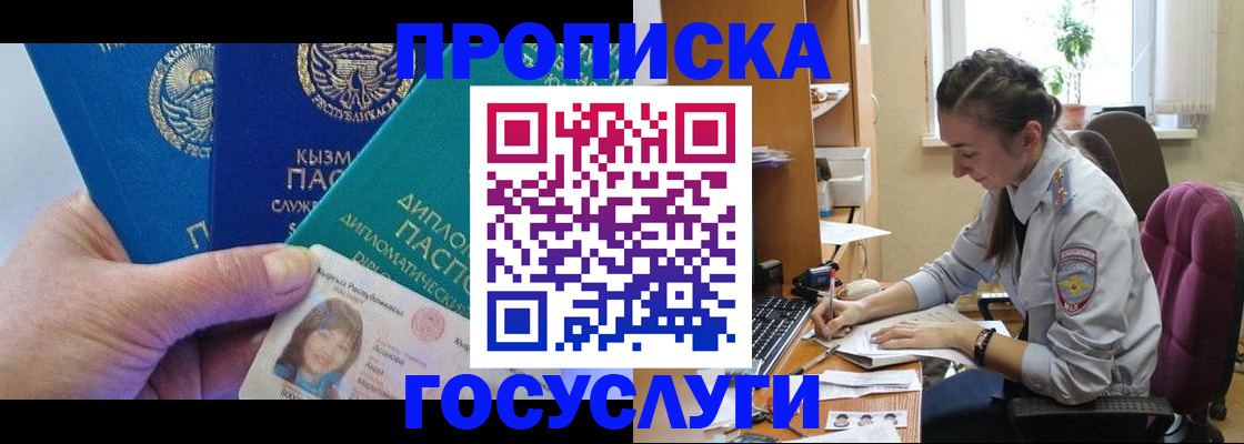 прописка в Данилове