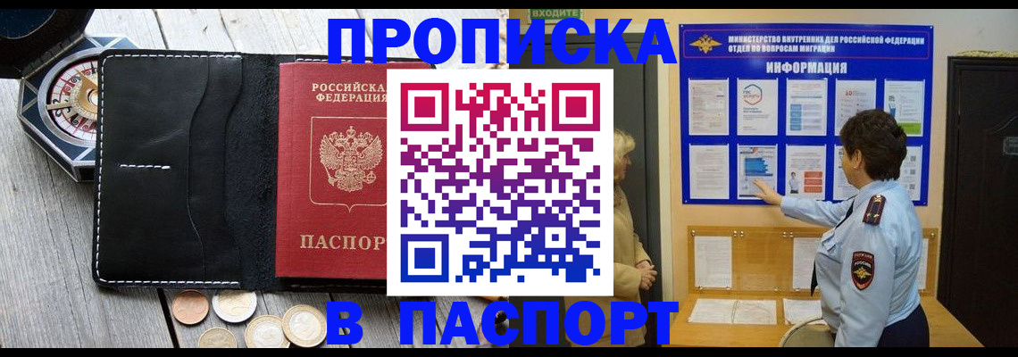 прописка 2025 в Данилове