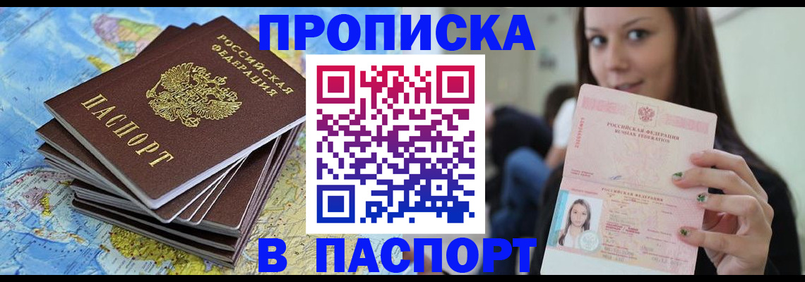 прописка для работы в Данилове