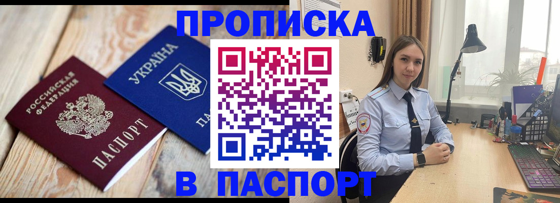 прописка ребенка в Данилове