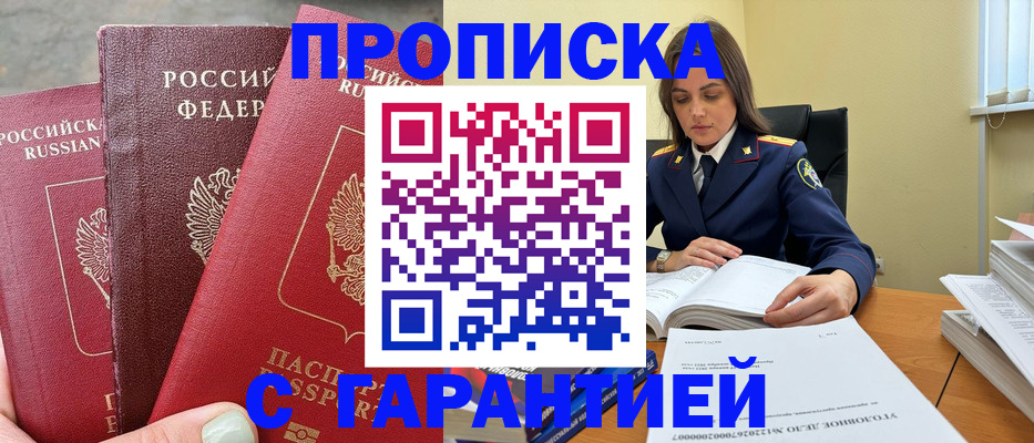 прописка ребенка в Данилове